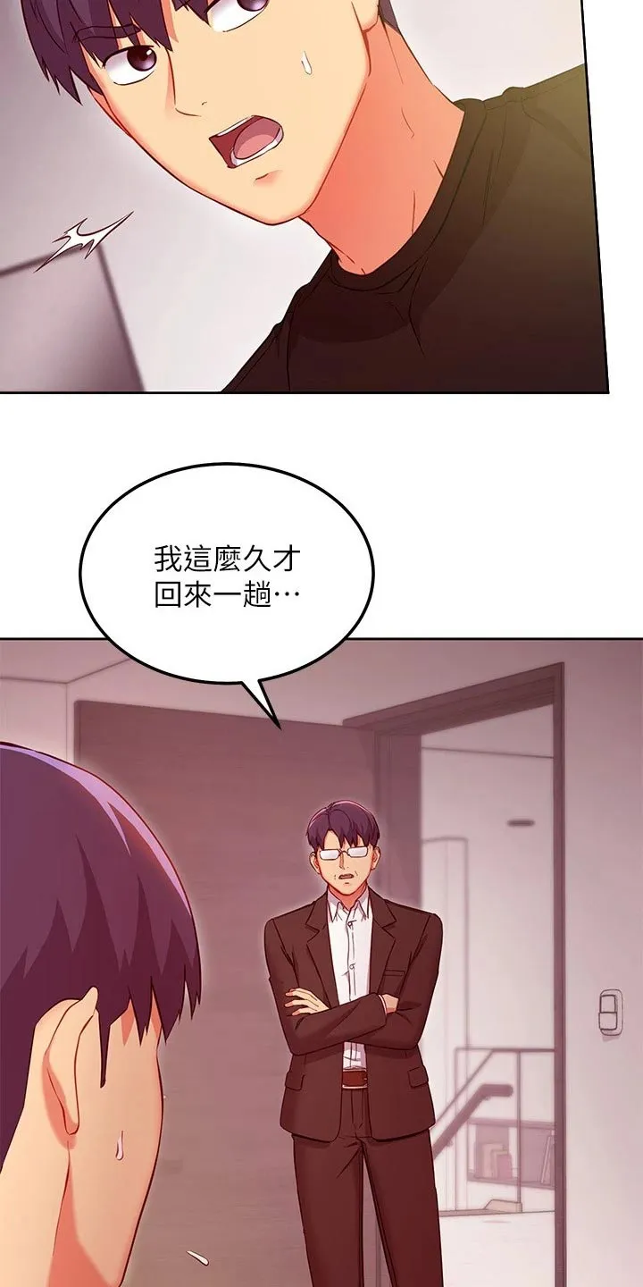 网络因缘漫画漫画,第231章：父亲8图