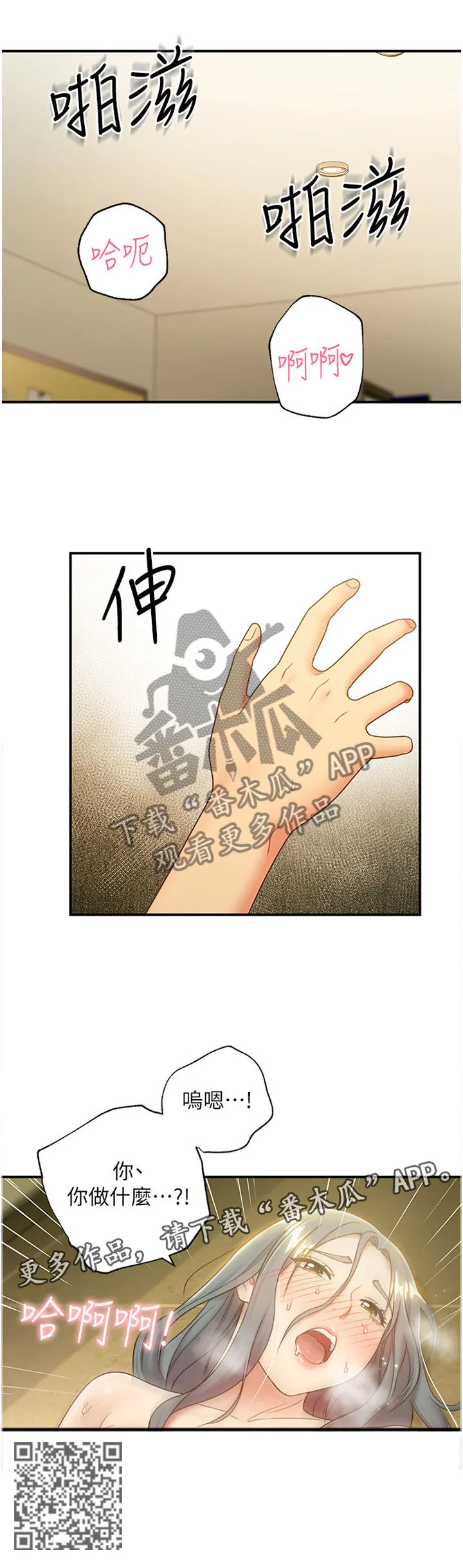 网络因缘漫画漫画,第57章：主动权8图