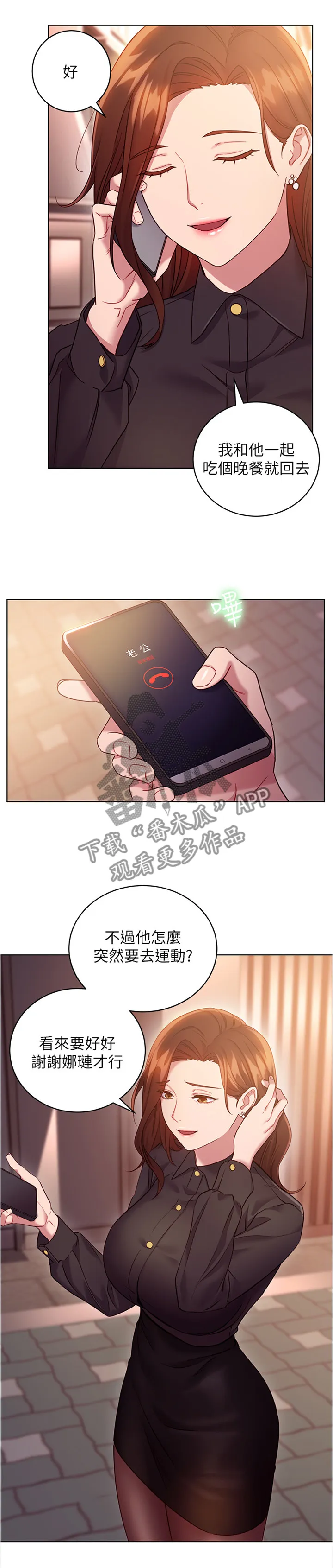 网络因缘漫画漫画,第28章：认真运动3图