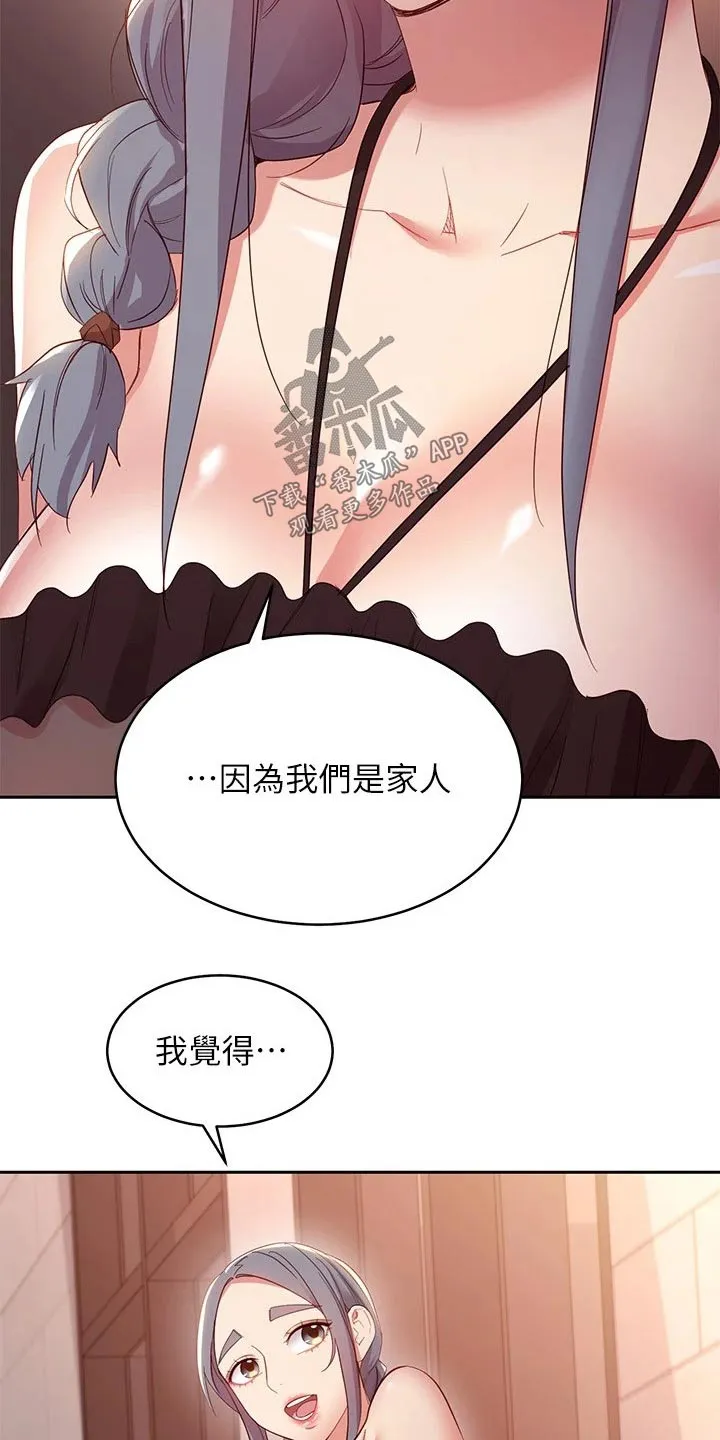 网络因缘漫画漫画,第203章：偷听14图