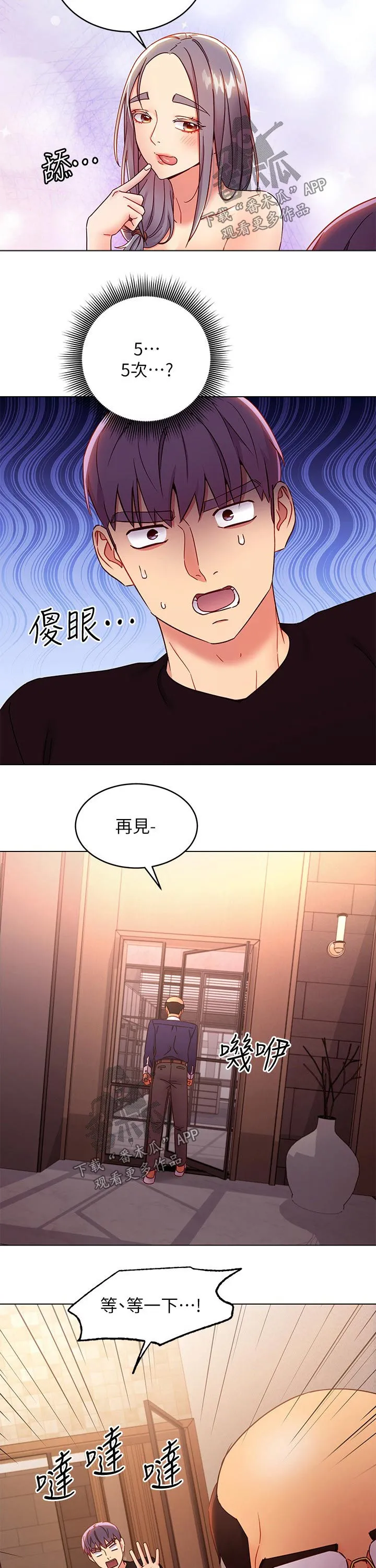 网络因缘漫画漫画,第177章：原因7图