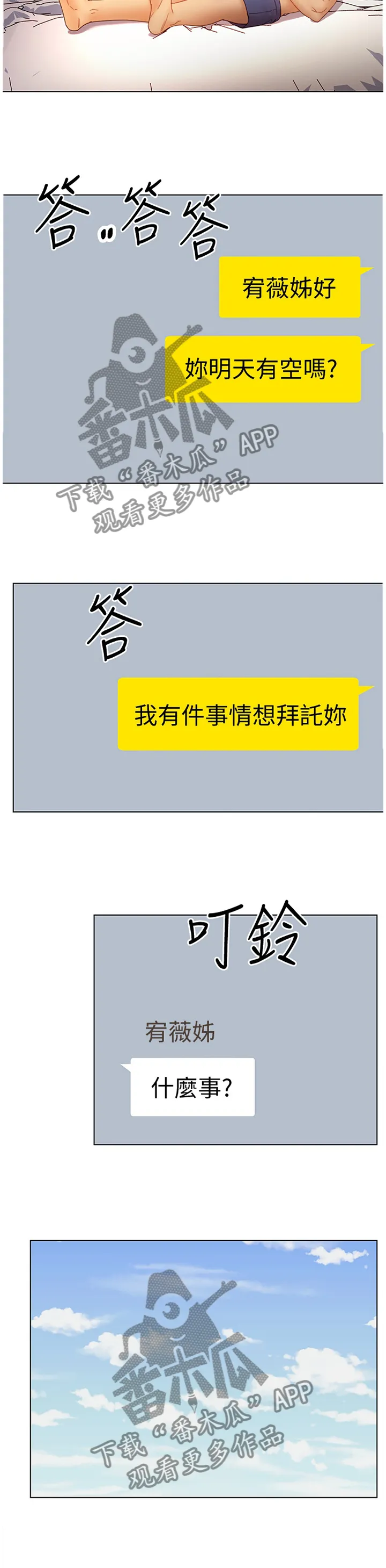 网络因缘漫画漫画,第95章：大功告成10图