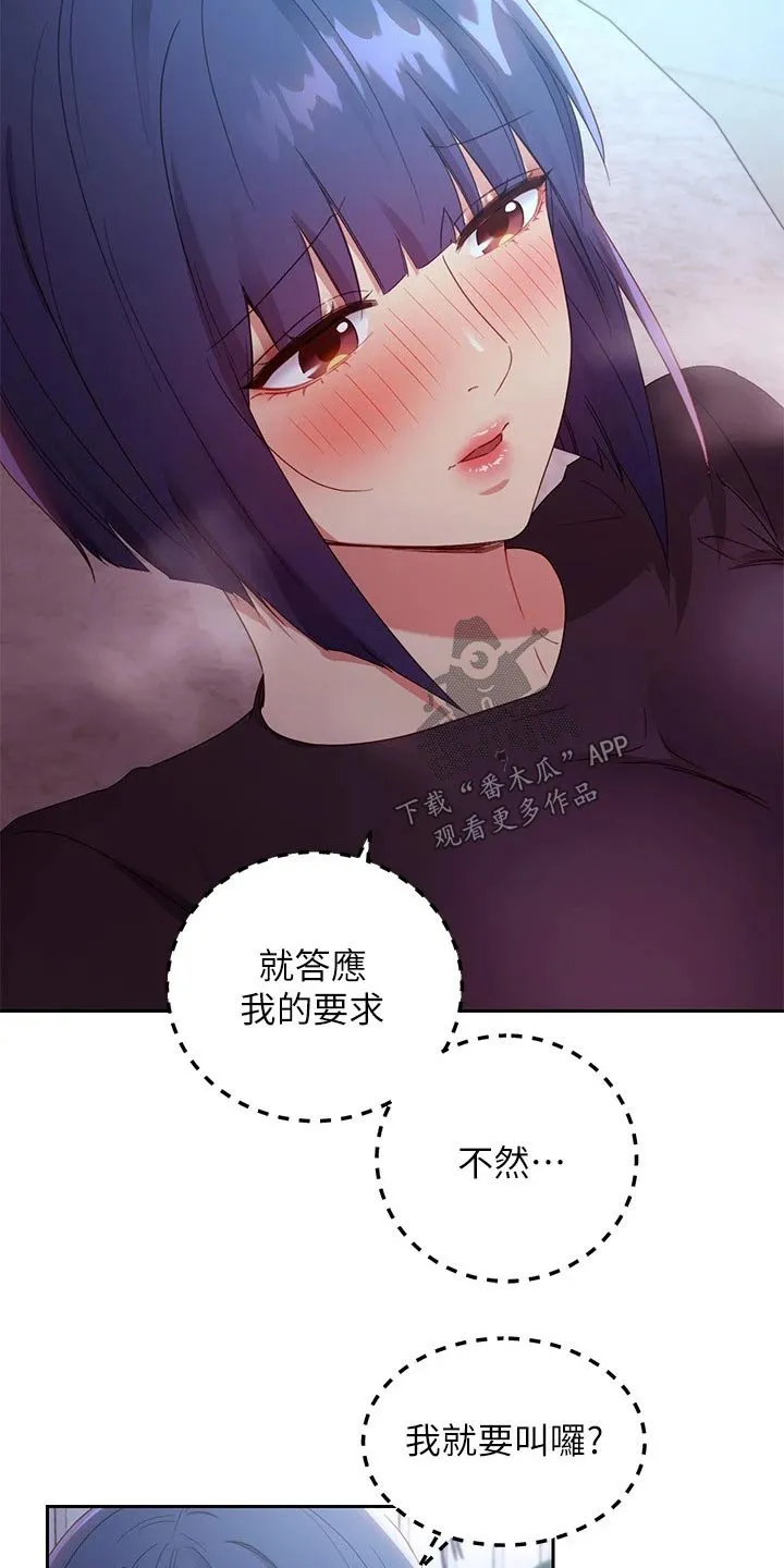 网络因缘漫画漫画,第193章：糟了9图