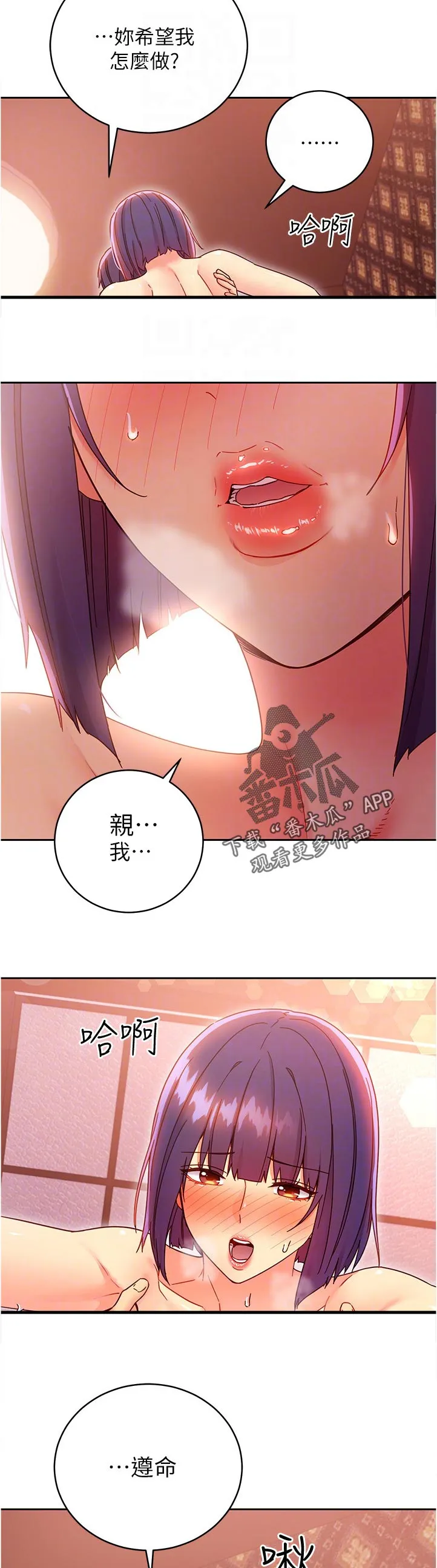 网络因缘漫画漫画,第164章：接下来8图