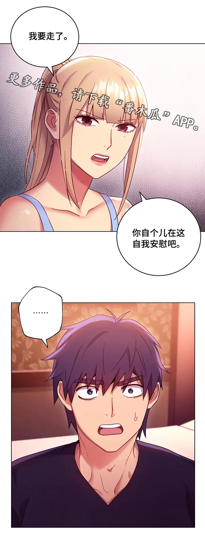 网络因缘漫画漫画,第18章：不能这样19图