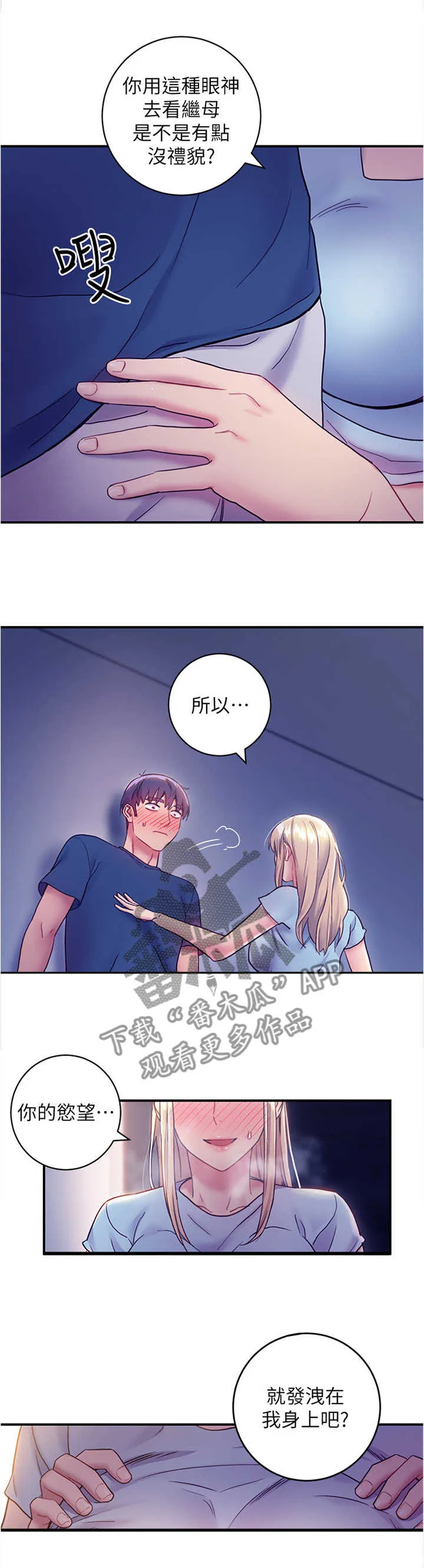 网络因缘漫画漫画,第46章：发泄1图