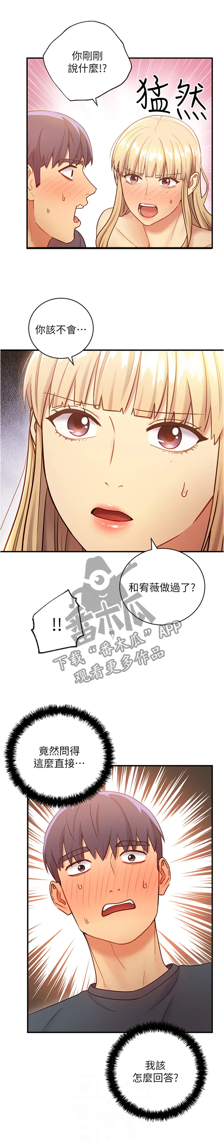 网络因缘漫画漫画,第50章：不行1图