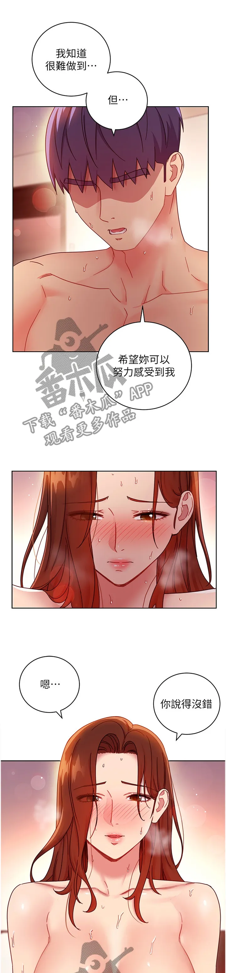 网络因缘漫画漫画,第132章：我的全部1图