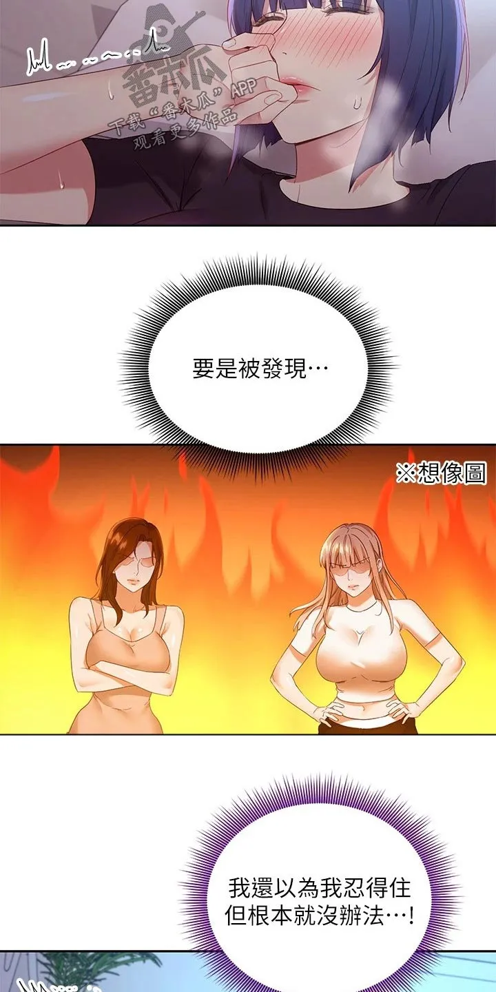 网络因缘漫画漫画,第193章：糟了12图