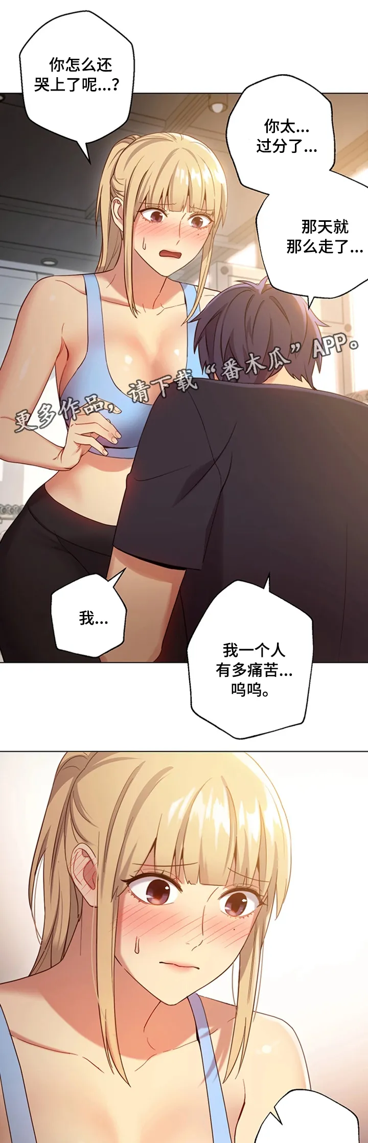 网络因缘漫画漫画,第18章：不能这样10图