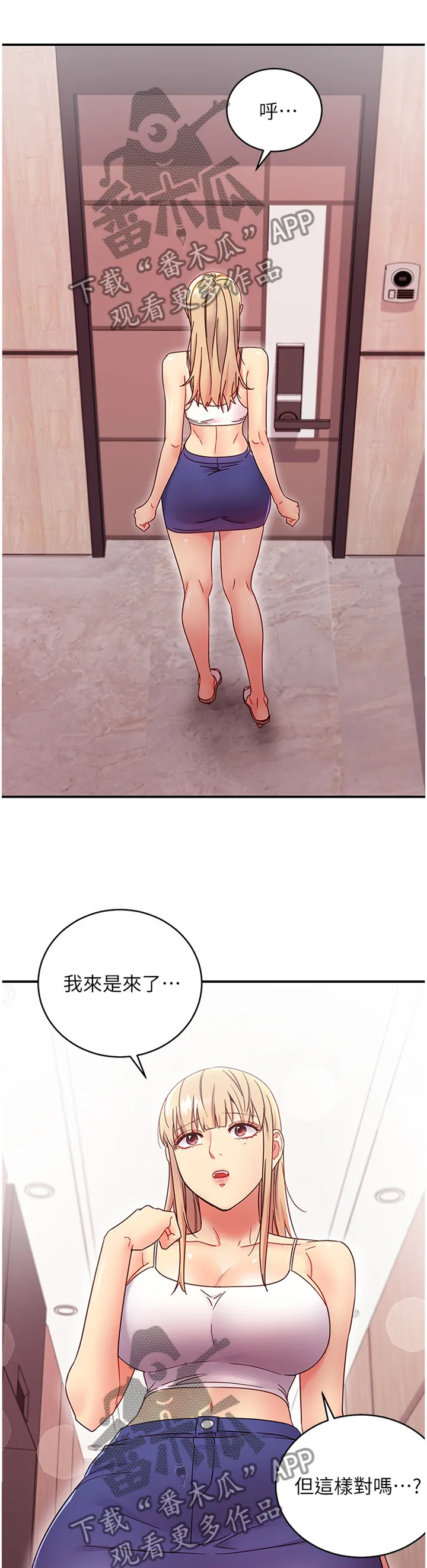 网络因缘漫画漫画,第147章：拒绝1图