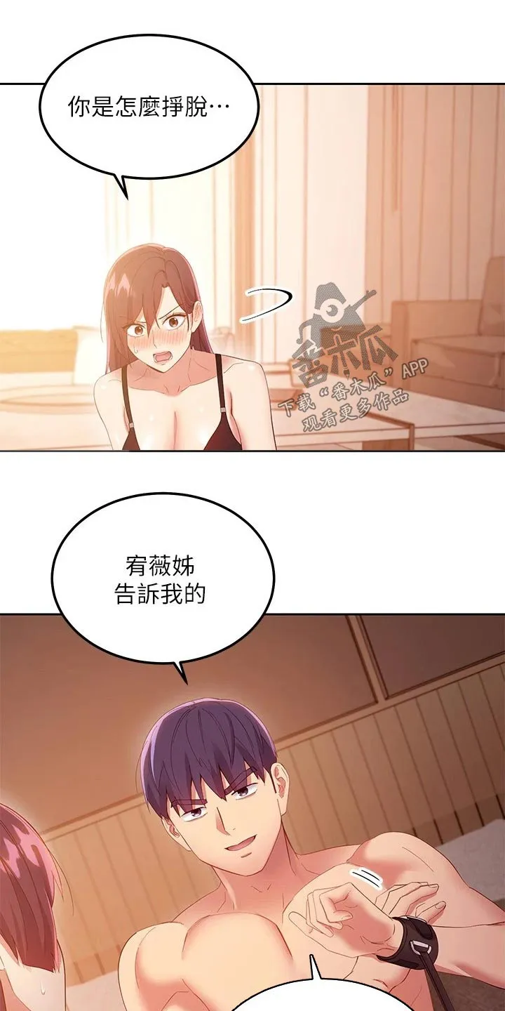 网络因缘漫画漫画,第208章：挣脱6图