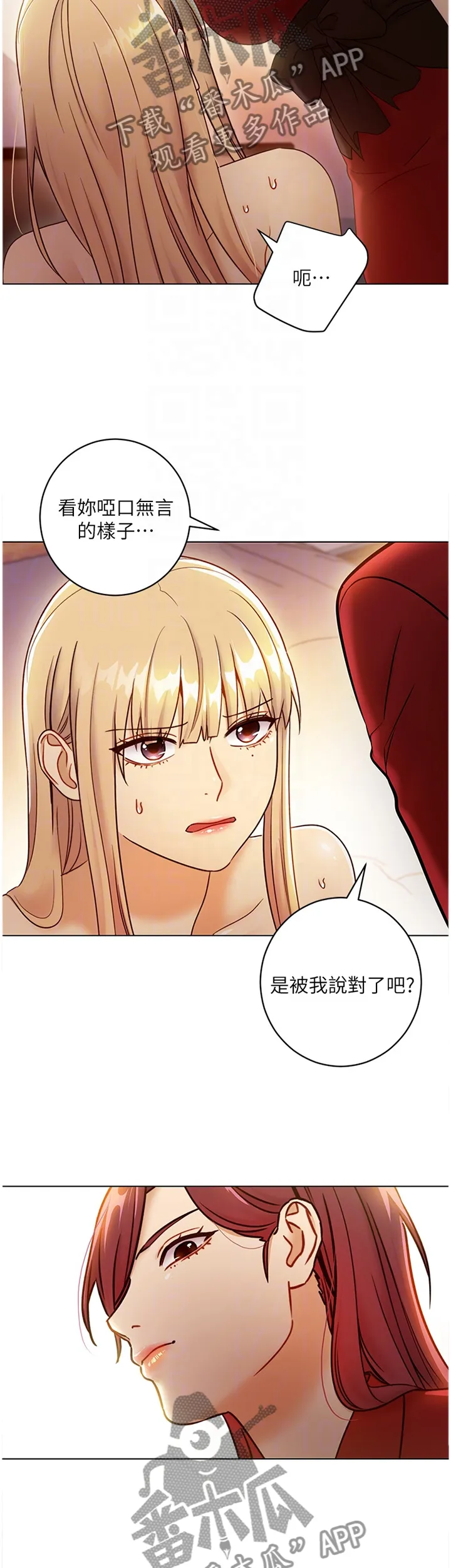 网络因缘漫画漫画,第83章：忘记6图