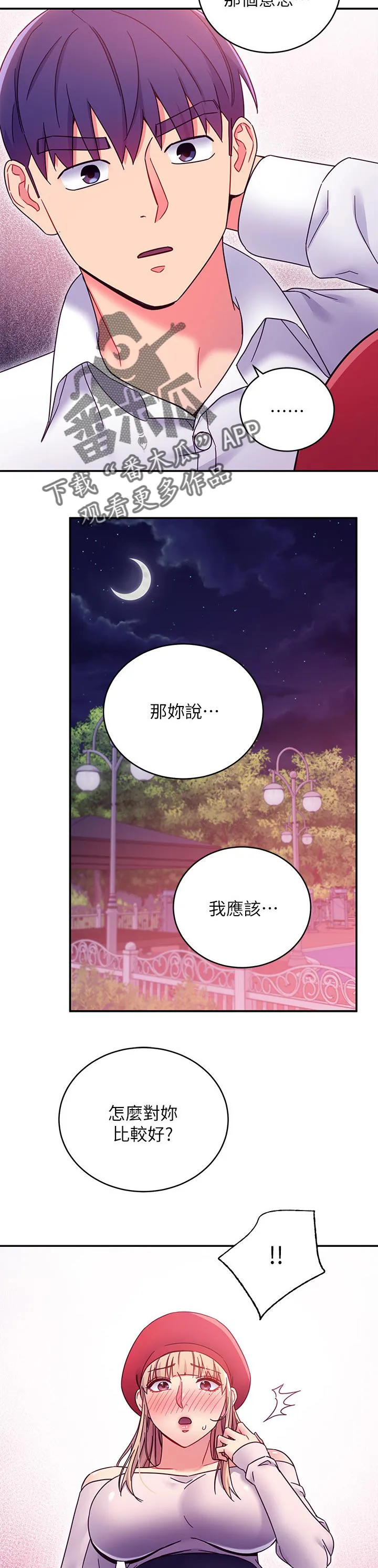 姻缘漫画漫画,第151章：答案11图