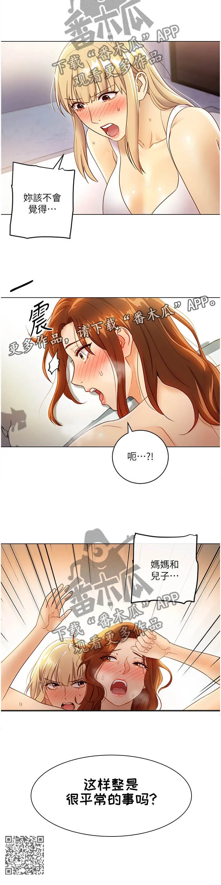 网络因缘漫画漫画,第79章：这样很平常吗?10图