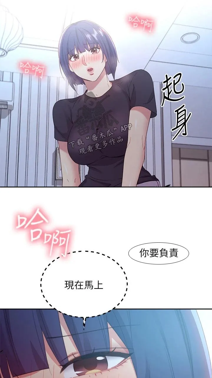 网络因缘漫画漫画,第193章：糟了4图