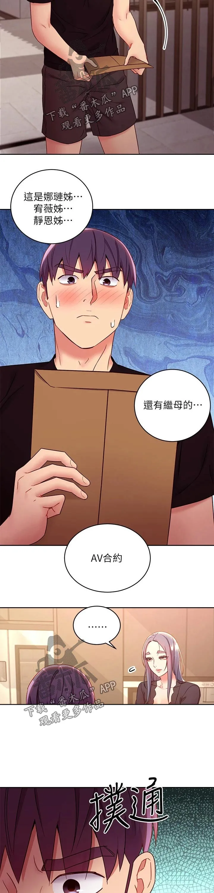 网络因缘漫画漫画,第180章：不能看3图