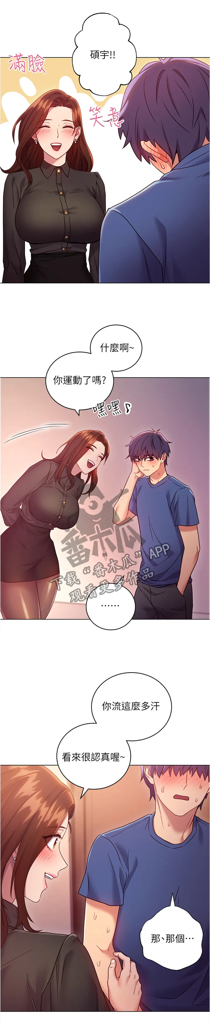 网络因缘漫画漫画,第29章：审问9图