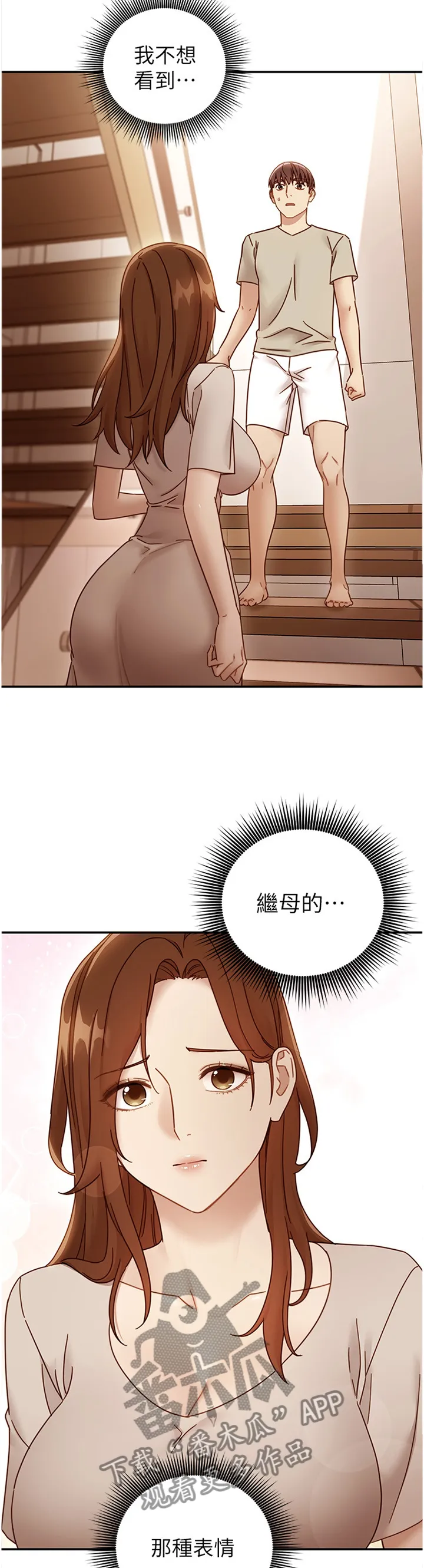 网络因缘漫画漫画,第138章：检查6图