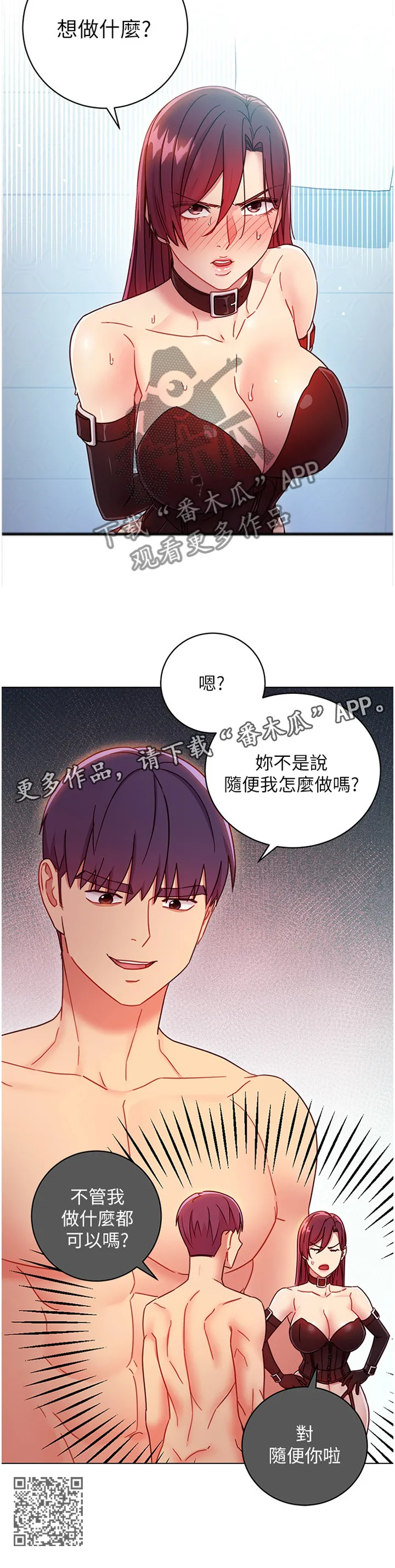 网络因缘漫画漫画,第114章：”随便”12图