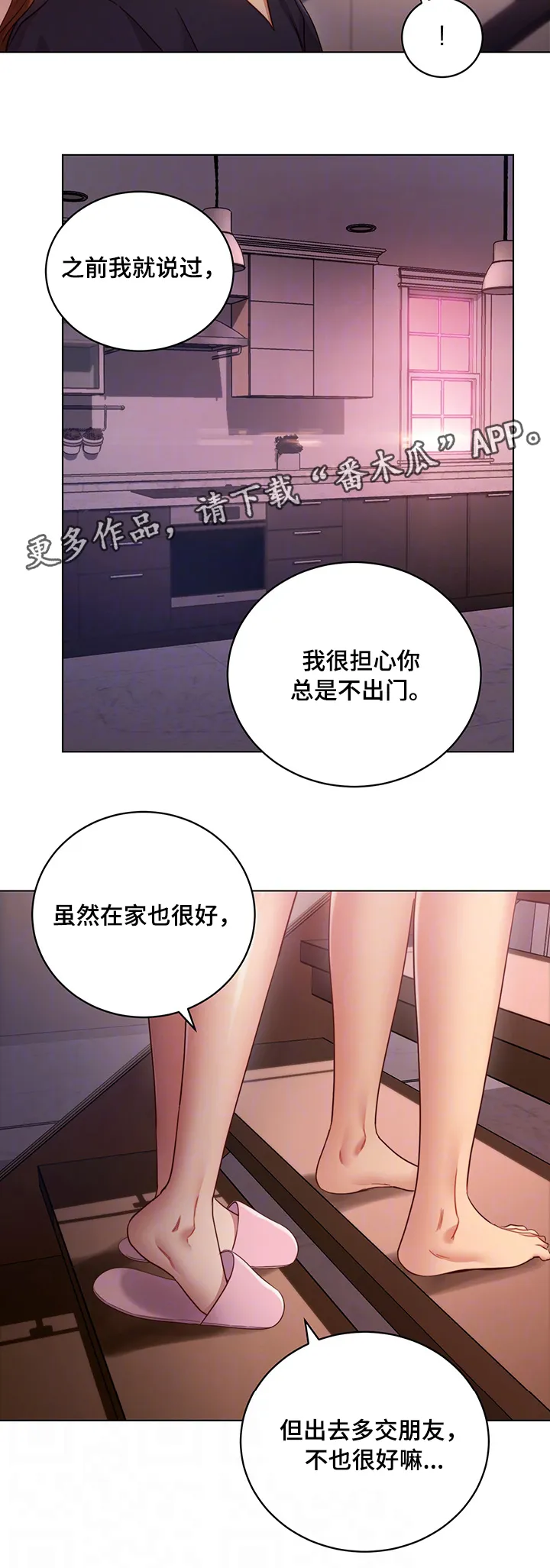 网络因缘漫画漫画,第21章：担心18图