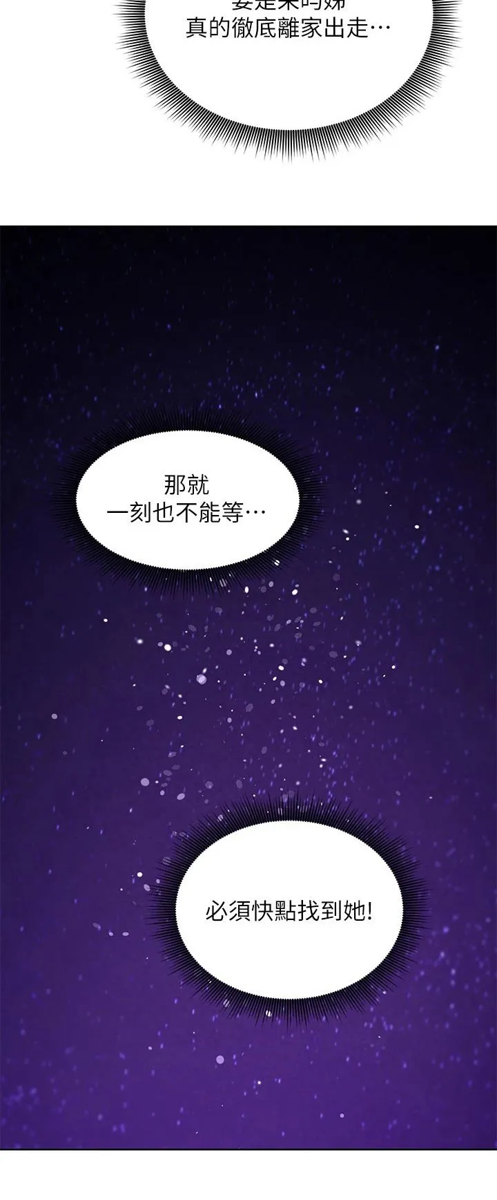 网络因缘漫画漫画,第231章：父亲24图