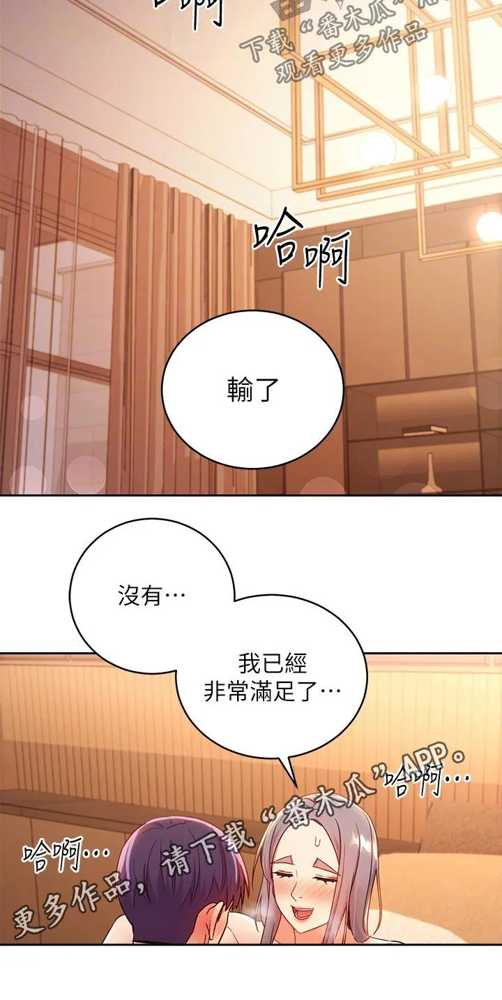 网络因缘漫画漫画,第179章：合约8图