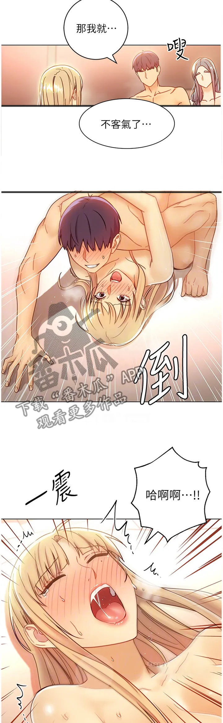 网络因缘漫画漫画,第104章：世外桃源10图