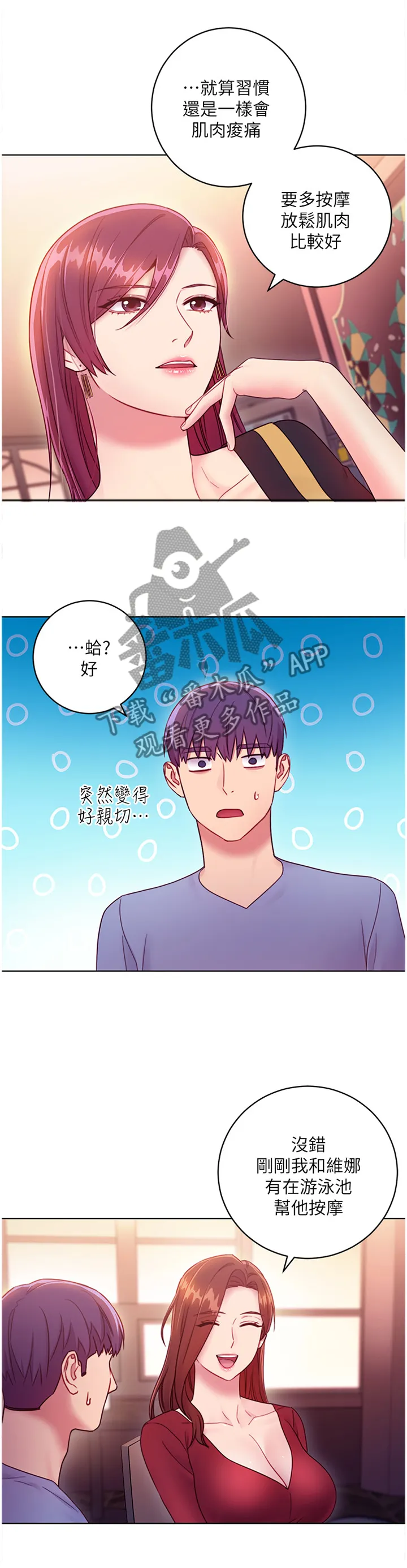 网络因缘漫画漫画,第70章：尬聊6图