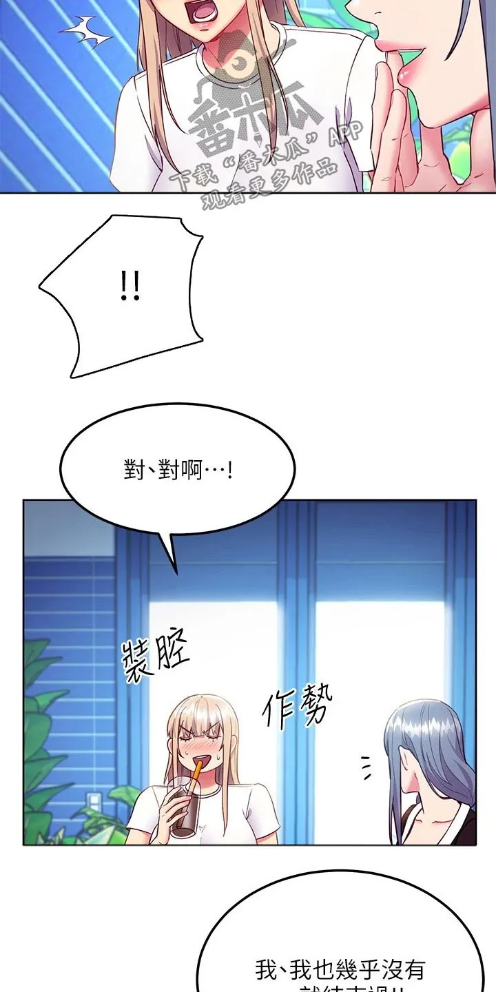 网络版漫画漫画,第237章：想干嘛17图