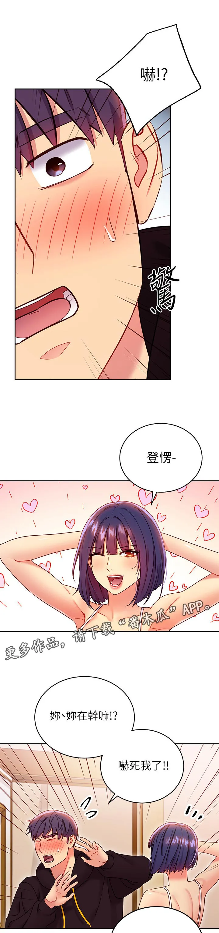 网络因缘漫画漫画,第159章：吸引人1图