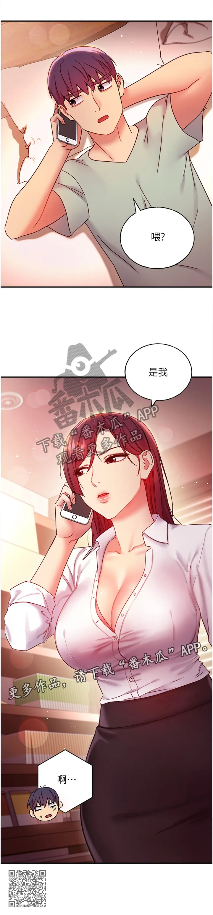 网络因缘漫画漫画,第134章：电话12图