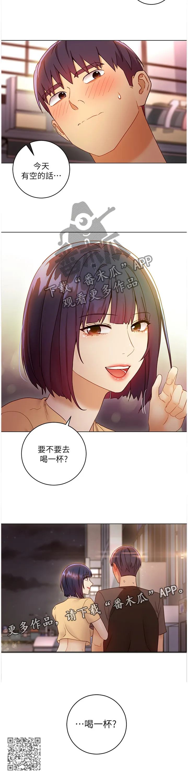 网络因缘漫画漫画,第93章：一起回家11图