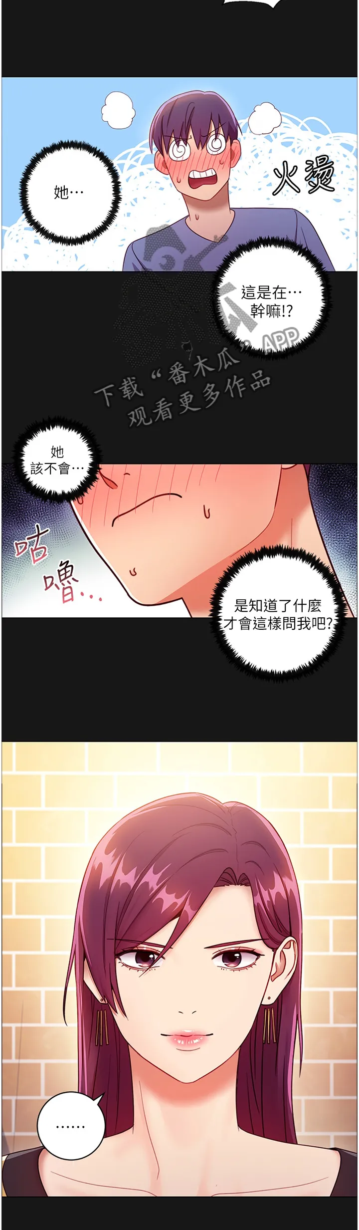 网络因缘漫画漫画,第74章：我没有6图