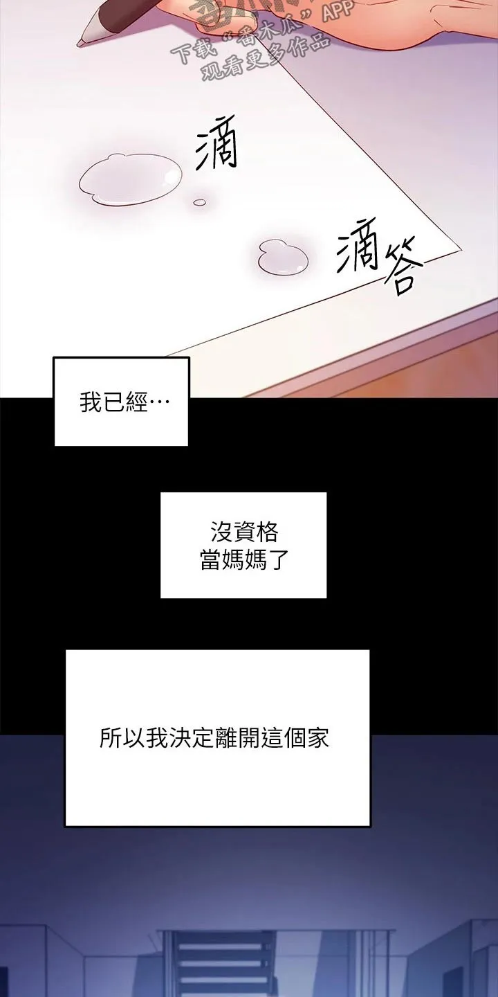 网络因缘漫画漫画,第232章：不可以19图