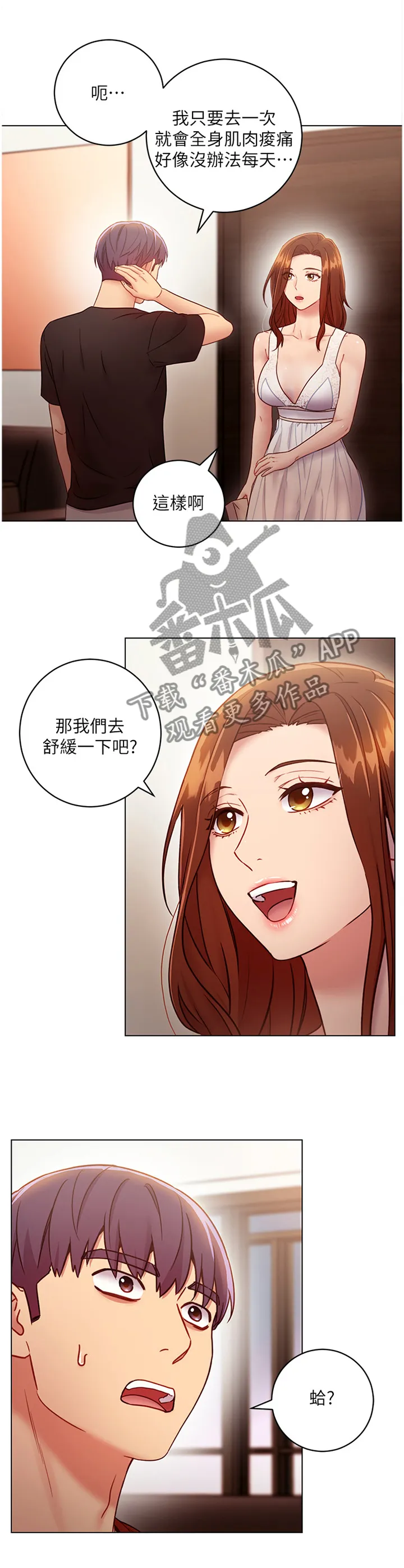 网络因缘漫画漫画,第64章：舒缓身心3图