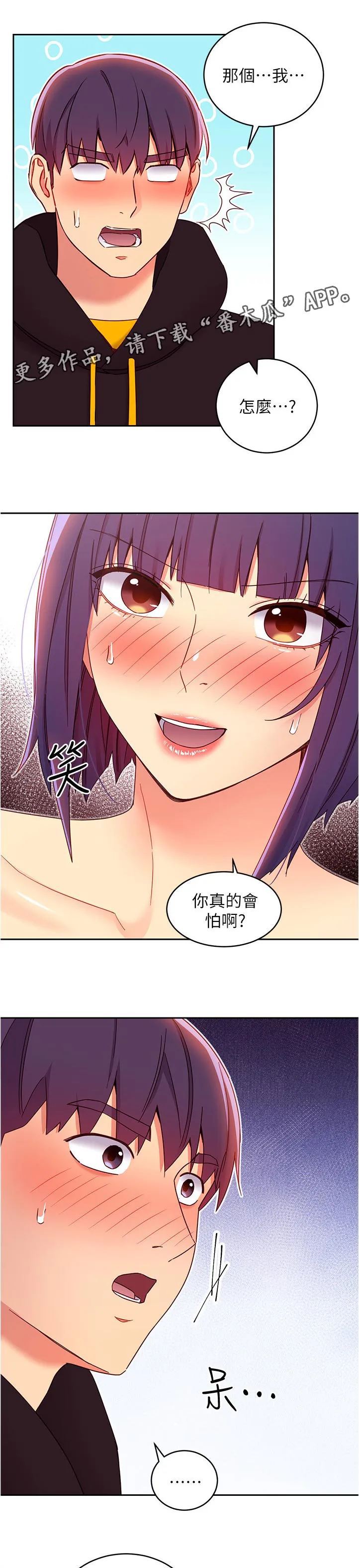 网络因缘漫画漫画,第163章：那个我...1图