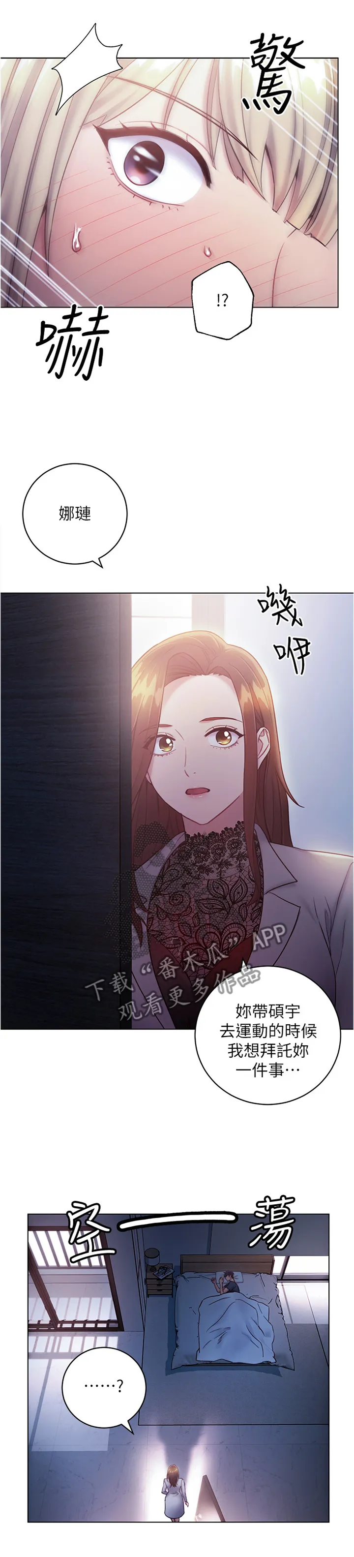 网络因缘漫画漫画,第41章：奇怪的地方3图