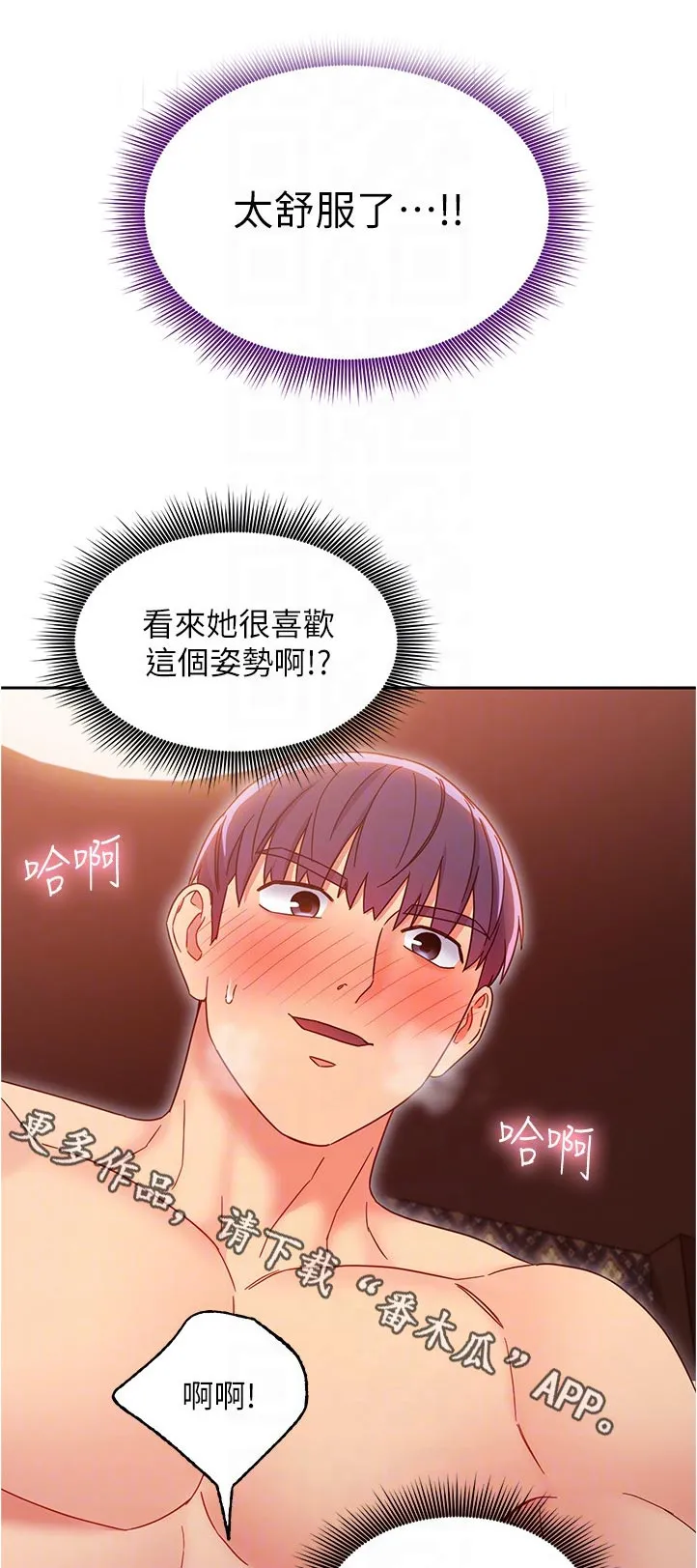 网络因缘漫画漫画,第166章：害羞7图