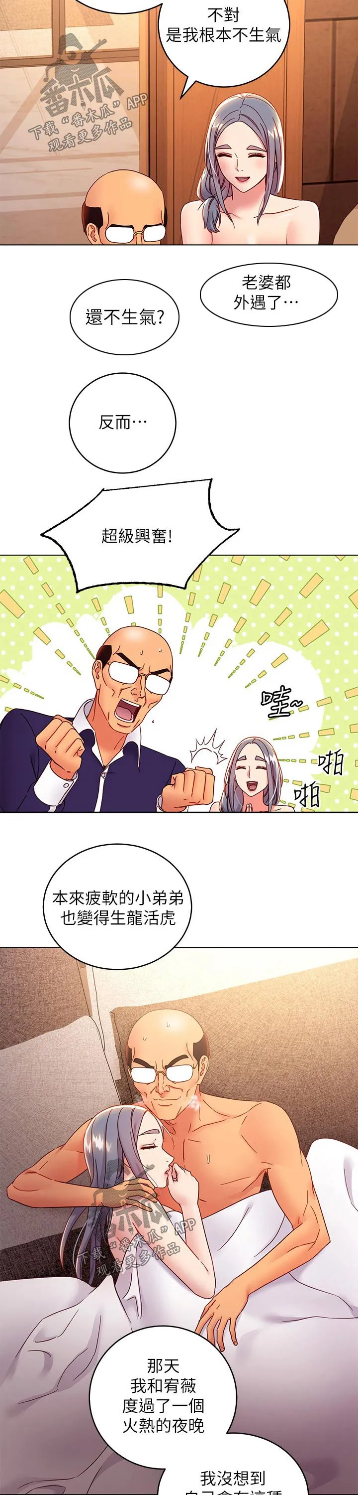 网络因缘漫画漫画,第177章：原因4图