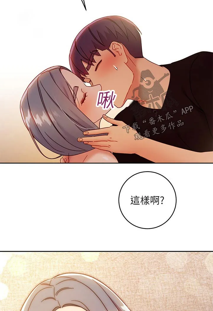 网络因缘漫画漫画,第175章：老公9图