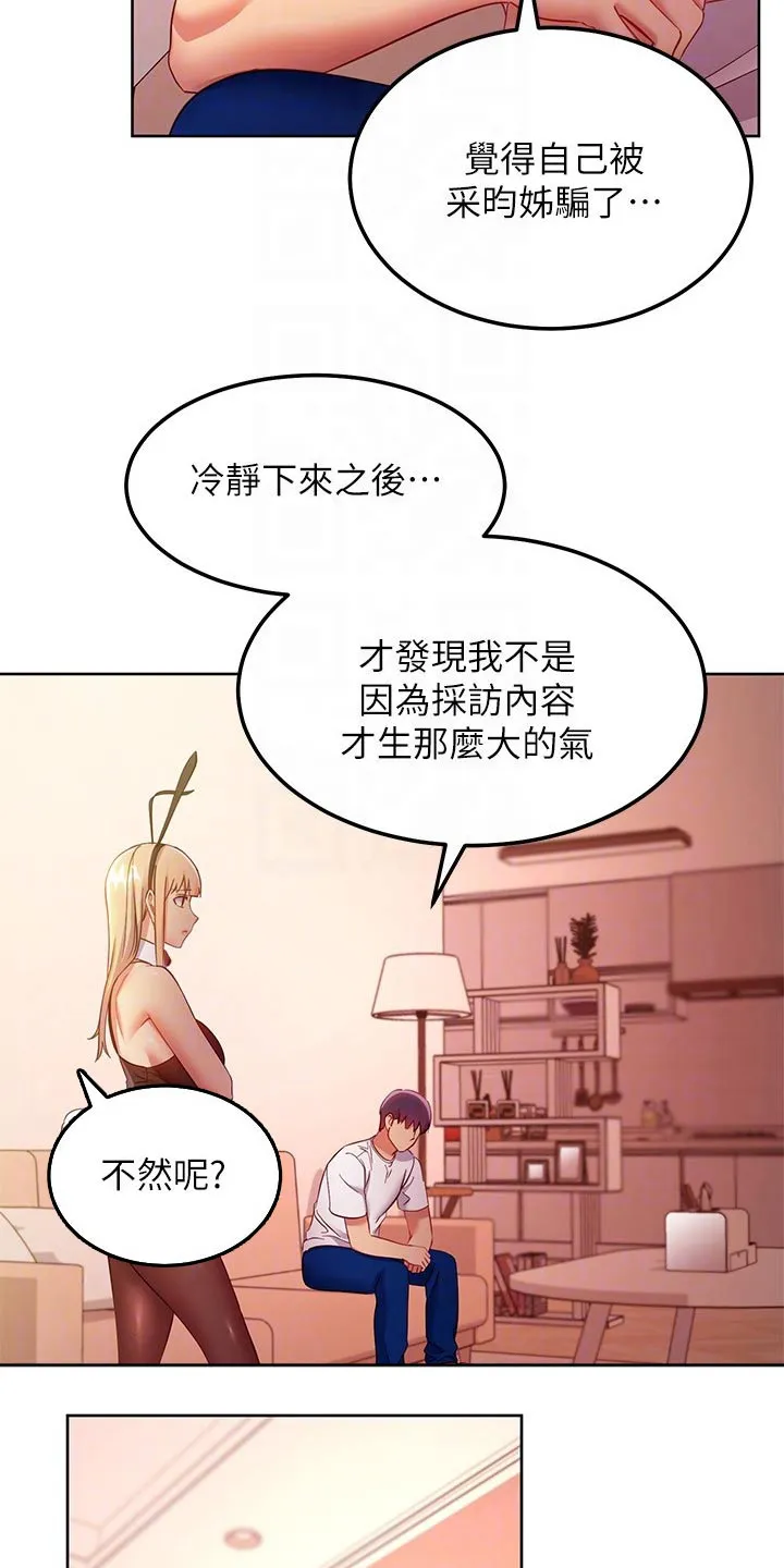 网络因缘漫画漫画,第220章：讨厌自己12图