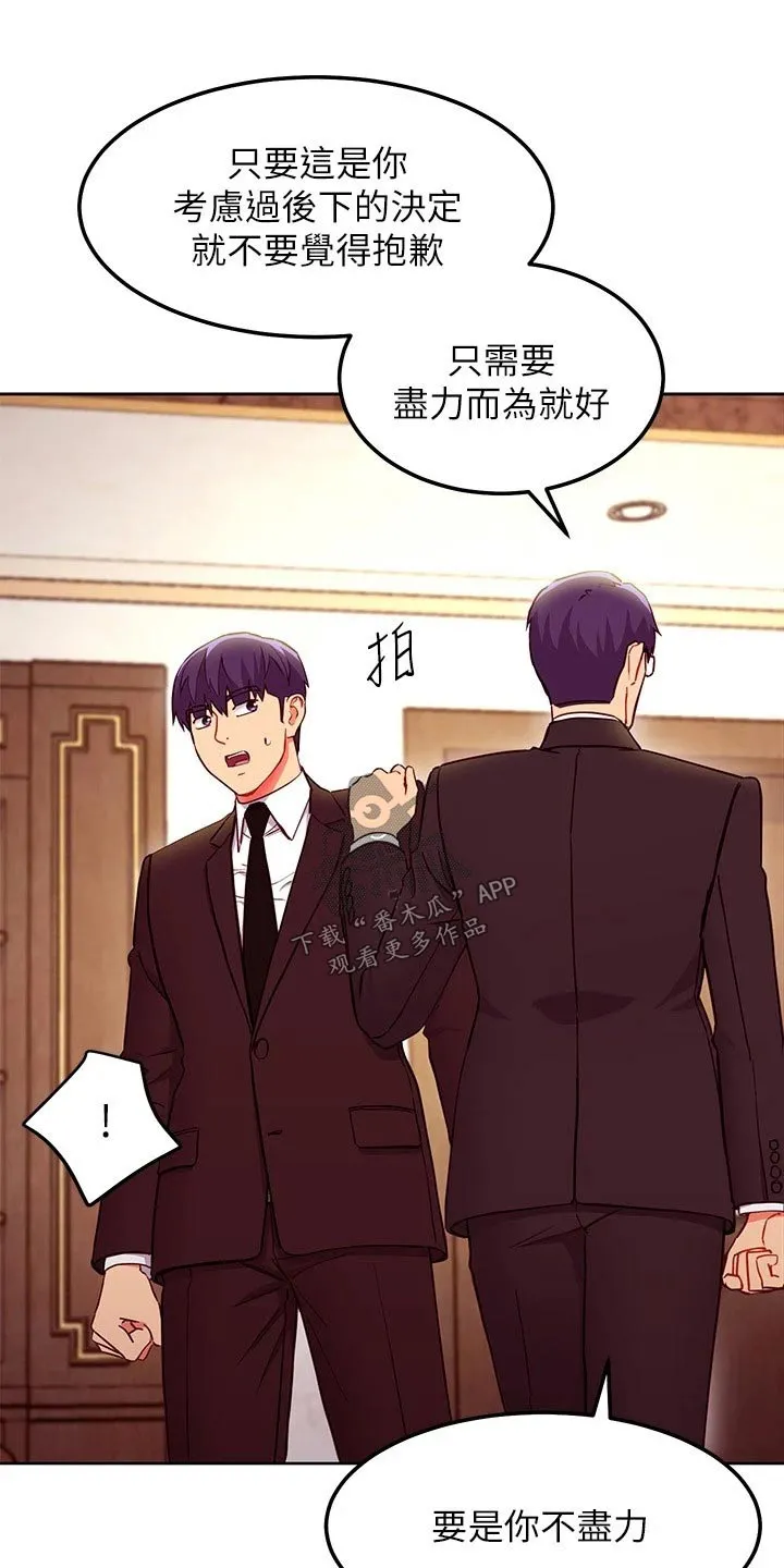 网络姻缘一线牵小说周妄漫画,第239章：提案15图