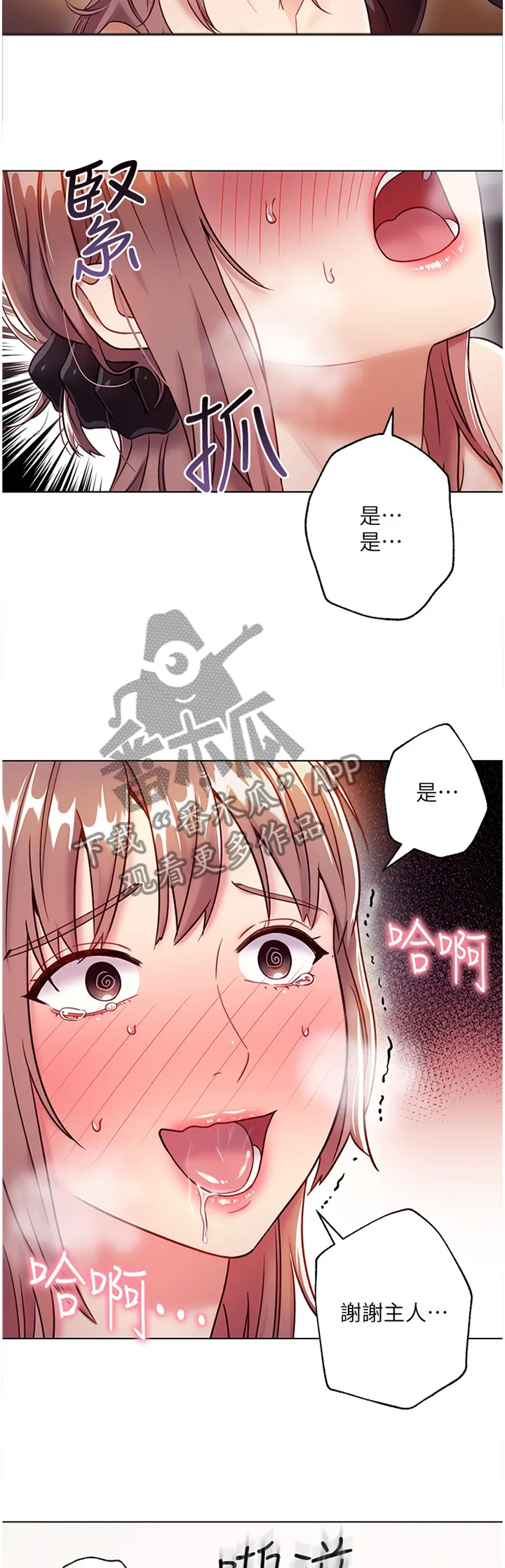 网络因缘漫画 韩漫漫画,第73章：无聊7图