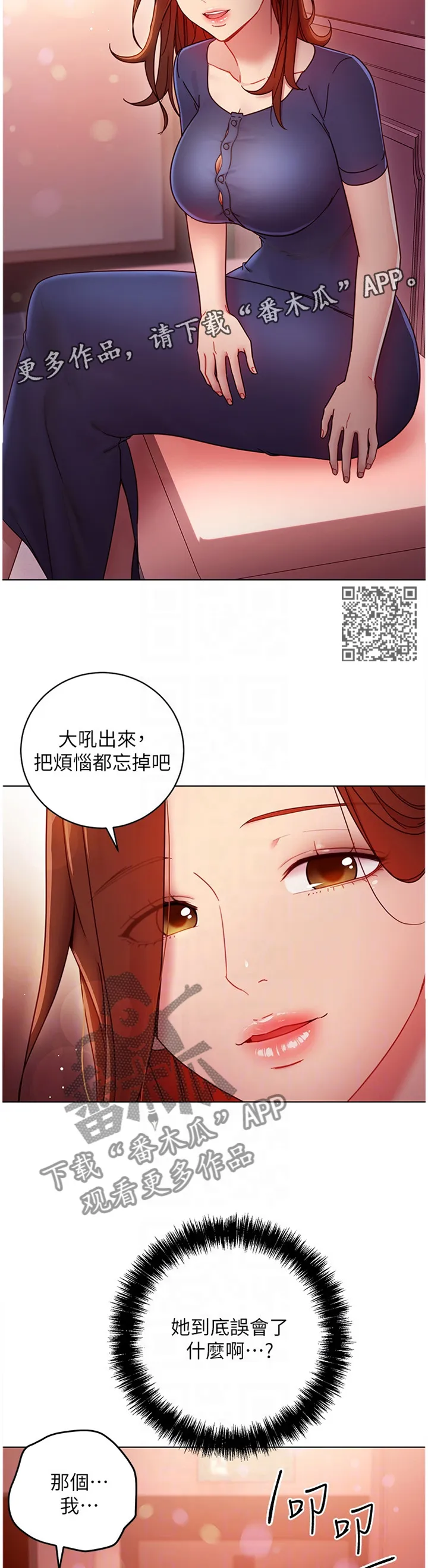 网络因缘漫画漫画,第120章：谎言6图