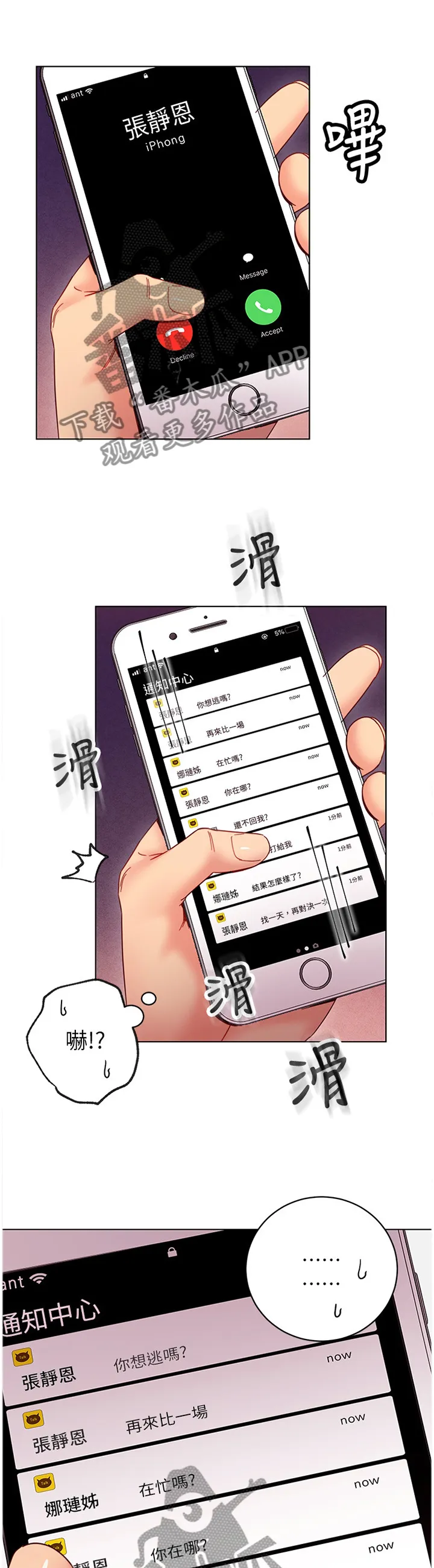 网络因缘漫画漫画,第120章：谎言1图