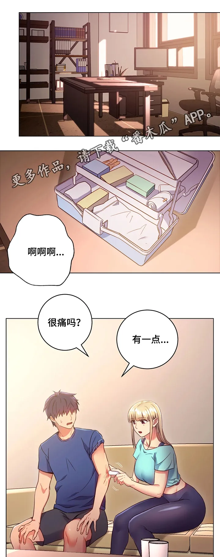 网络因缘漫画漫画,第25章：外强中干17图