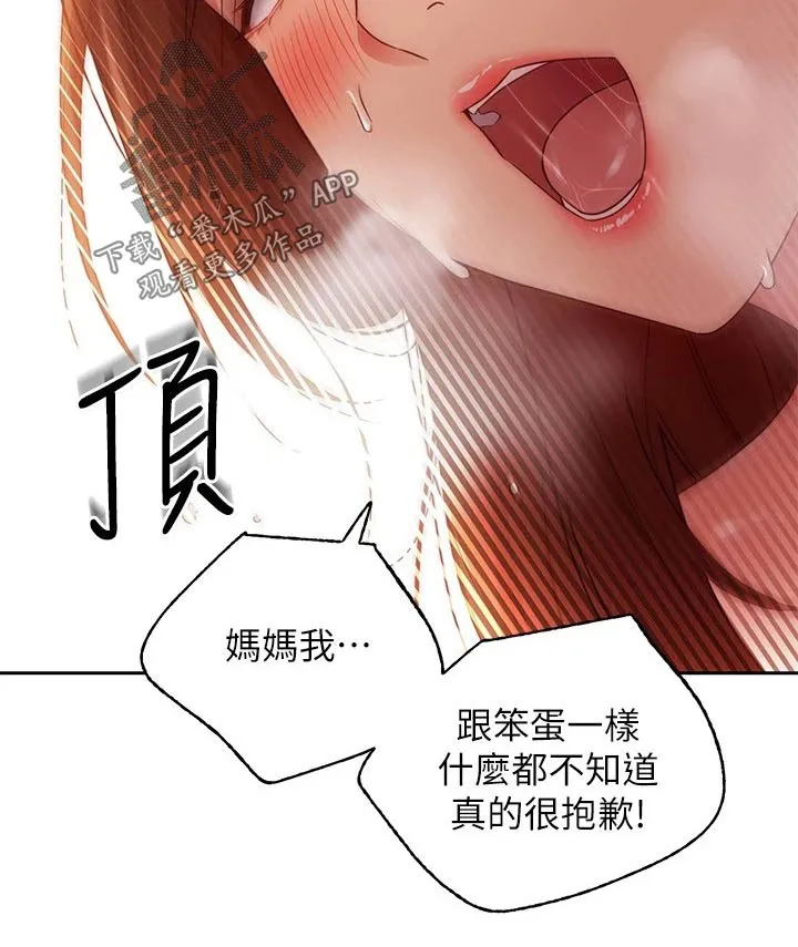 网络因缘漫画漫画,第188章：约定8图