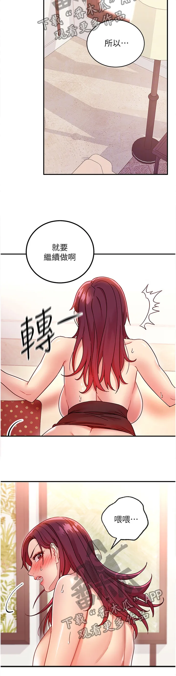 网络因缘漫画漫画,第142章：”没有”感觉5图