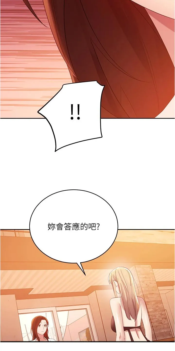 网络因缘漫画漫画,第198章：针锋相对17图